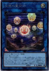画像: 【シークレット】天球の聖刻印