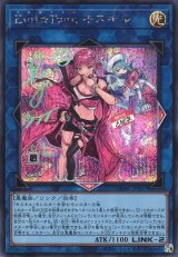 画像: 【シークレット】Evil★Twin キスキル(新)