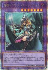 画像: 【25thシク】竜騎士ブラック・マジシャン・ガール