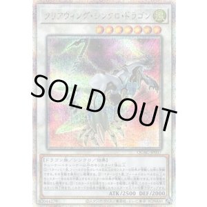 画像: 【25thシク】クリアウィング・シンクロ・ドラゴン(新)