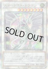 画像: 【25thシク】スターダスト・ドラゴン(新)