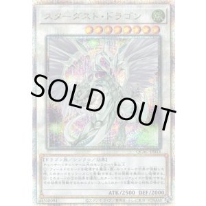 画像: 【25thシク】スターダスト・ドラゴン(新)
