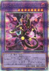 画像: 【25thシク】スターヴ・ヴェノム・フュージョン・ドラゴン(新)