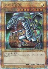 画像: 【25thシク】青眼の白龍(A)