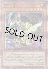 画像: 【25thシク】爆走軌道フライング・ペガサス
