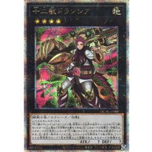 画像: 【25thシク】十二獣ドランシア