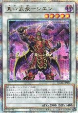 画像: 【25thシク】真六武衆－シエン