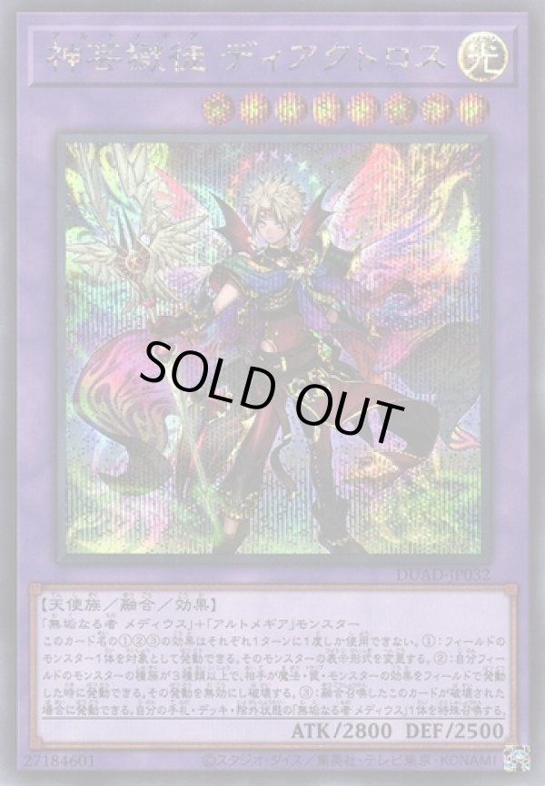画像1: 【シークレット】神芸獄徒 ディアクトロス (1)