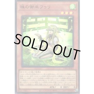 画像: 【ウルトラパラレル】珠の御巫フゥリ