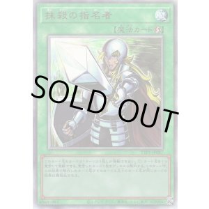 画像: 【アルティメット】抹殺の指名者