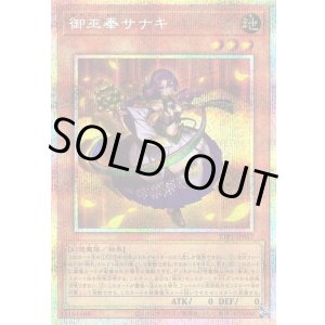 画像: 【プリズマティックシークレット】御巫奉サナキ