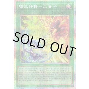 画像: 【プリズマティックシークレット】御巫神舞－二貴子