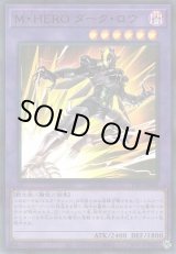 画像: 【ウルトラパラレル】M・HERO ダーク・ロウ