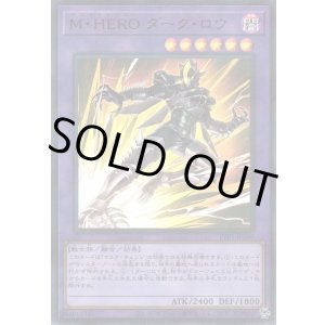 画像: 【ウルトラパラレル】M・HERO ダーク・ロウ