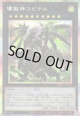 画像: 【プリズマティックシークレット】壊獄神ユピテル