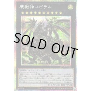 画像: 【プリズマティックシークレット】壊獄神ユピテル