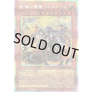画像: 【プリズマティックシークレット】教導の雷霆フルルドリス