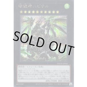 画像: 【シークレット】壊獄神ユピテル