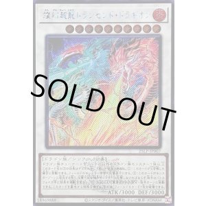 画像: 【シークレットWCSロゴ】燦幻超龍トランセンド・ドラギオン