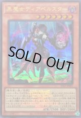 画像: 【ウルトラWCSロゴ】黒魔女ディアベルスター