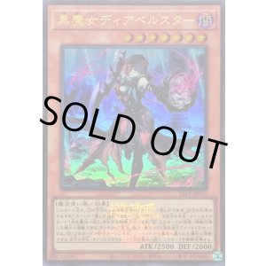 画像: 【ウルトラWCSロゴ】黒魔女ディアベルスター