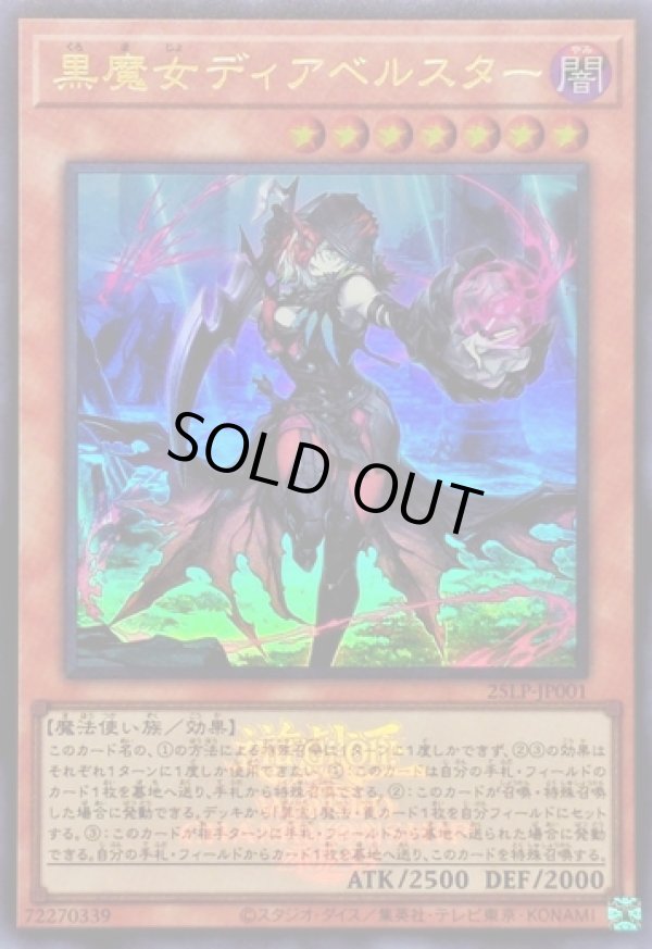 画像1: 【ウルトラWCSロゴ】黒魔女ディアベルスター (1)