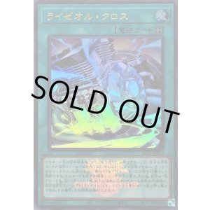 画像: 【ウルトラWCSロゴ】ライゼオル・クロス