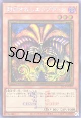 画像: 【シークレットWCSロゴ】封印されしエクゾディア