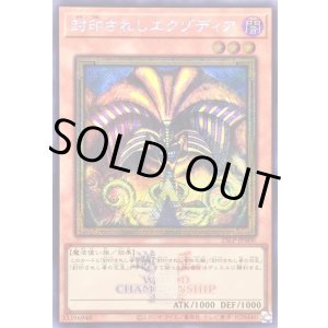 画像: 【シークレットWCSロゴ】封印されしエクゾディア