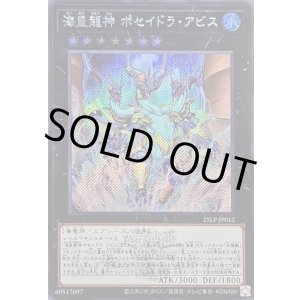 画像: 【シークレットWCSロゴ】海皇龍神 ポセイドラ・アビス