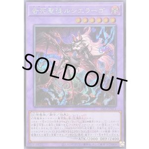 画像: 【シークレットWCSロゴ】告死聖徒ルシエラーゴ