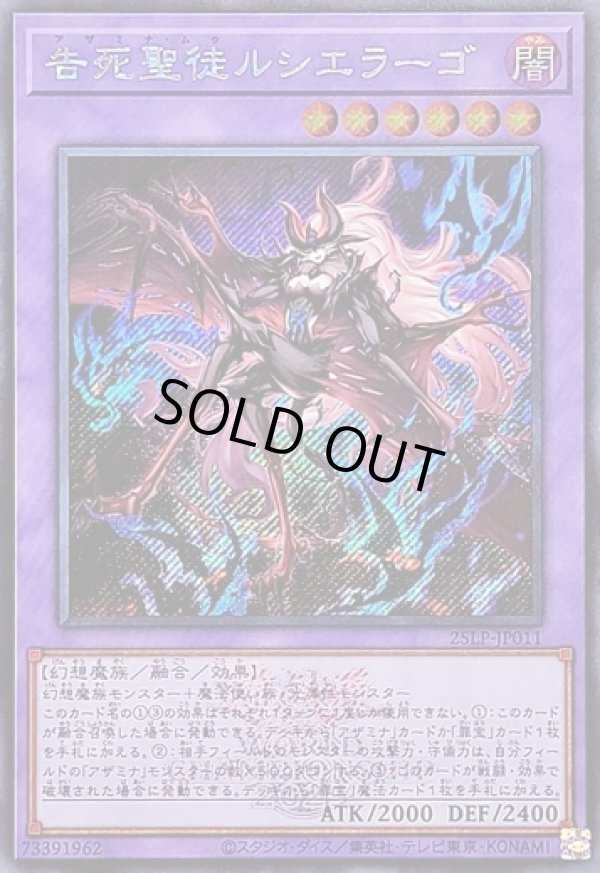 画像1: 【シークレットWCSロゴ】告死聖徒ルシエラーゴ (1)