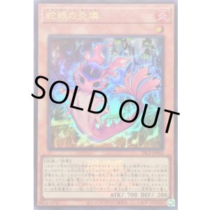 画像: 【ウルトラWCSロゴ】蛇眼の炎燐