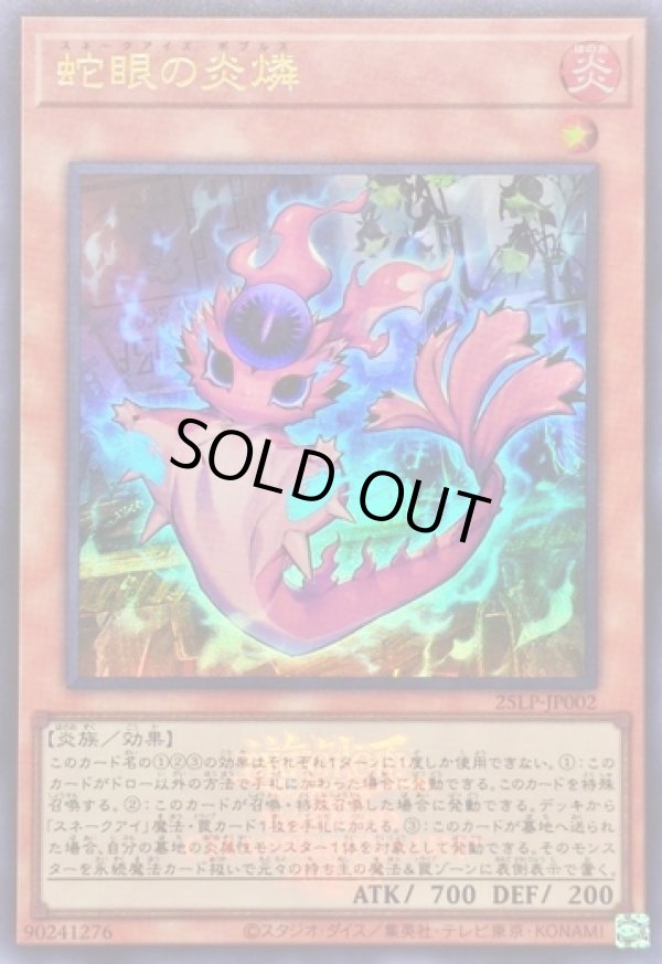 画像1: 【ウルトラWCSロゴ】蛇眼の炎燐 (1)