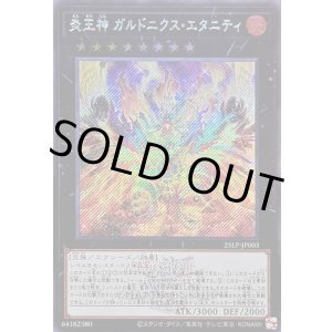 画像: 【シークレットWCSロゴ】炎王神 ガルドニクス・エタニティ