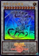 画像: 【ウルトラWCSロゴ】青眼の究極霊竜