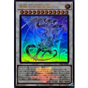 画像: 【ウルトラWCSロゴ】青眼の究極霊竜