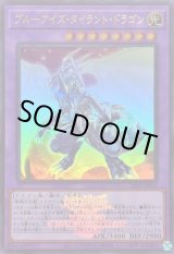 画像: 【ウルトラWCSロゴ】ブルーアイズ・タイラント・ドラゴン