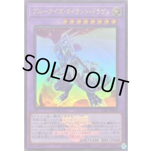 画像: 【ウルトラWCSロゴ】ブルーアイズ・タイラント・ドラゴン