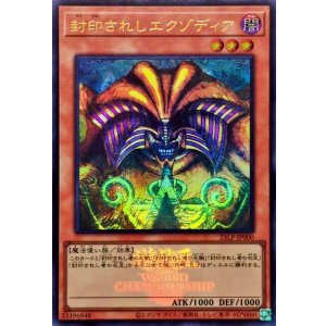 画像: 【ウルトラWCSロゴ】封印されしエクゾディア