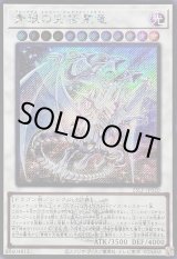 画像: 【シークレットWCSロゴ】青眼の究極霊竜