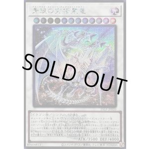 画像: 【シークレットWCSロゴ】青眼の究極霊竜