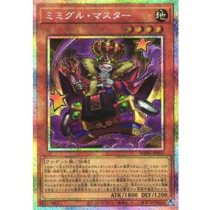 画像: 【プリズマティックシークレット】ミミグル・マスター