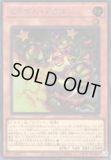 画像: 【シークレット】ミミグル・ドラゴン