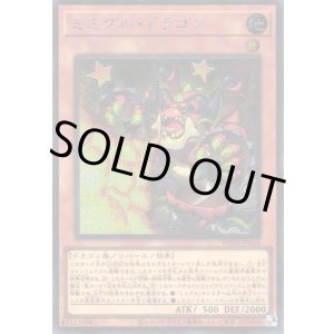 画像: 【シークレット】ミミグル・ドラゴン