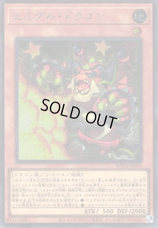 画像1: 【シークレット】ミミグル・ドラゴン (1)