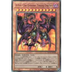 画像: 【アルティメット】ユベル－Das Extremer Traurig Drachen
