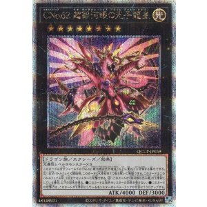 画像: 【25thシク】CNo.62 超銀河眼の光子龍皇