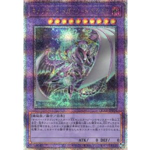 画像: 【25thシク】キメラテック・メガフリート・ドラゴン