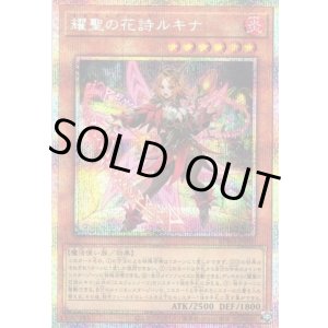 画像: 【プリズマティックシークレット】耀聖の花詩ルキナ